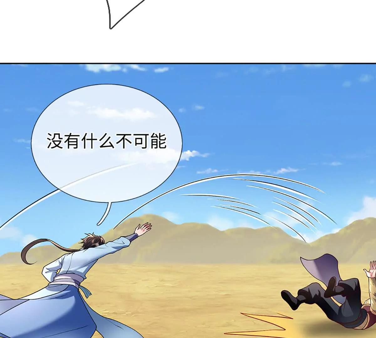 我可以吞噬萬物 - 第84話 你們一個也跑不掉(1/4) - 8