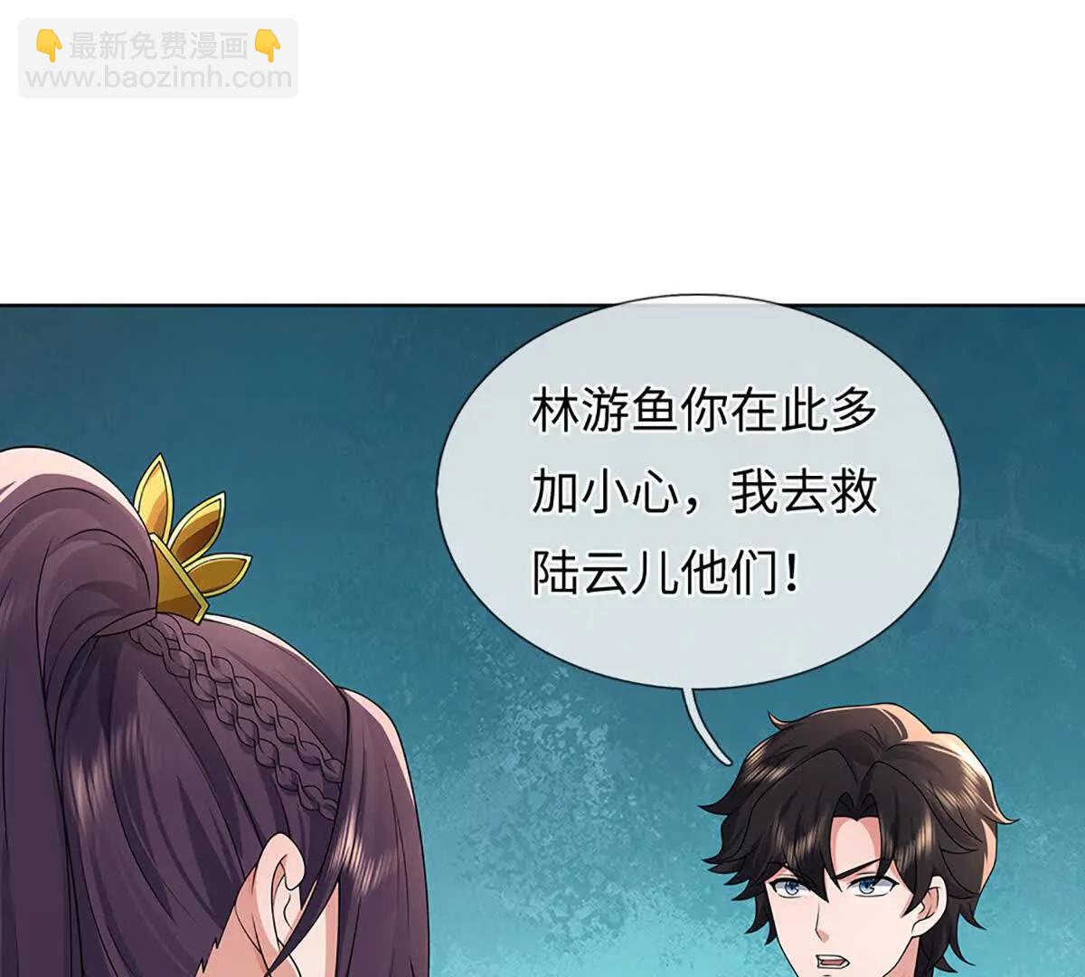 我可以吞噬萬物 - 第86話 你倆不對勁(1/3) - 1