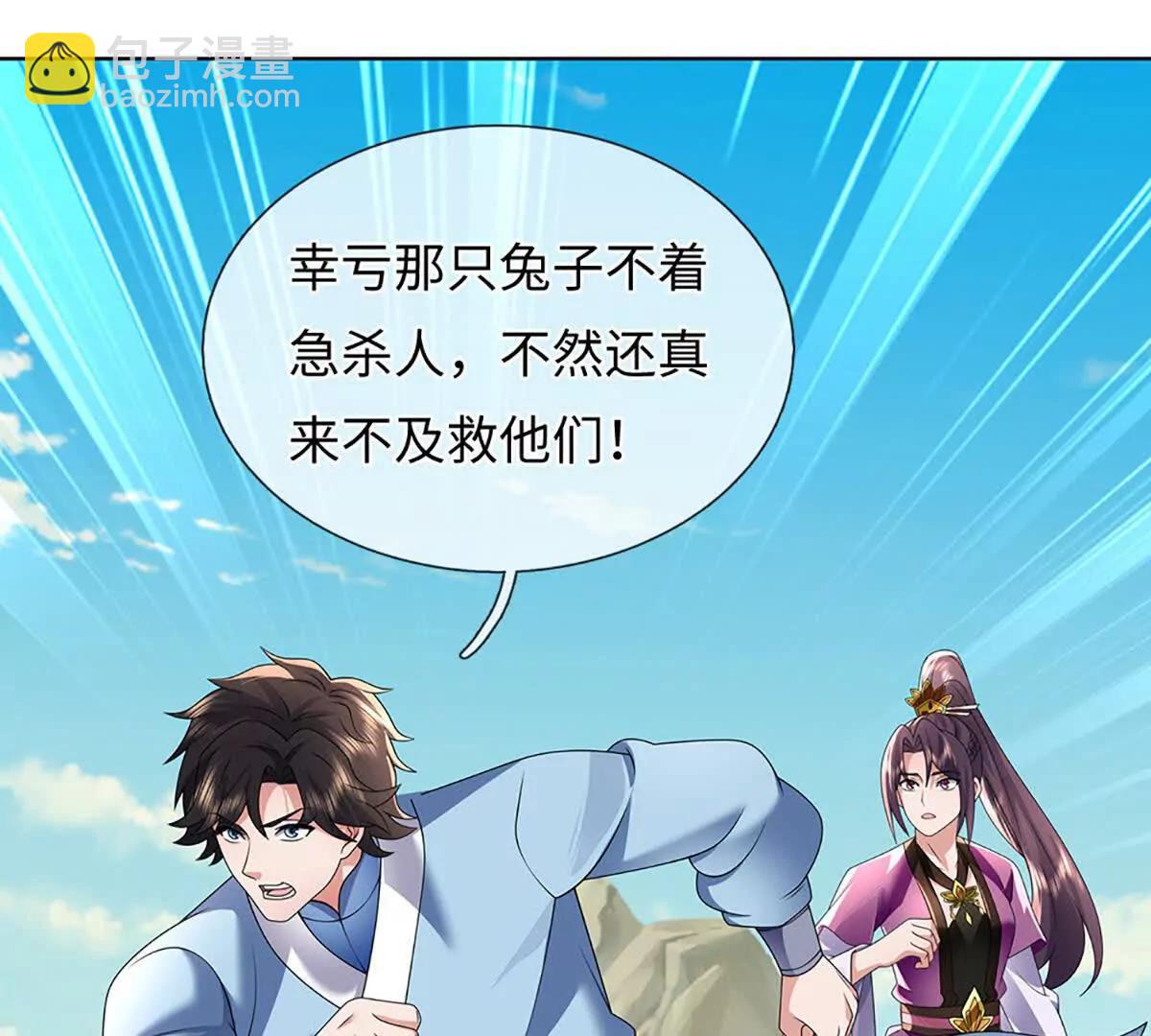 我可以吞噬萬物 - 第86話 你倆不對勁(1/3) - 3
