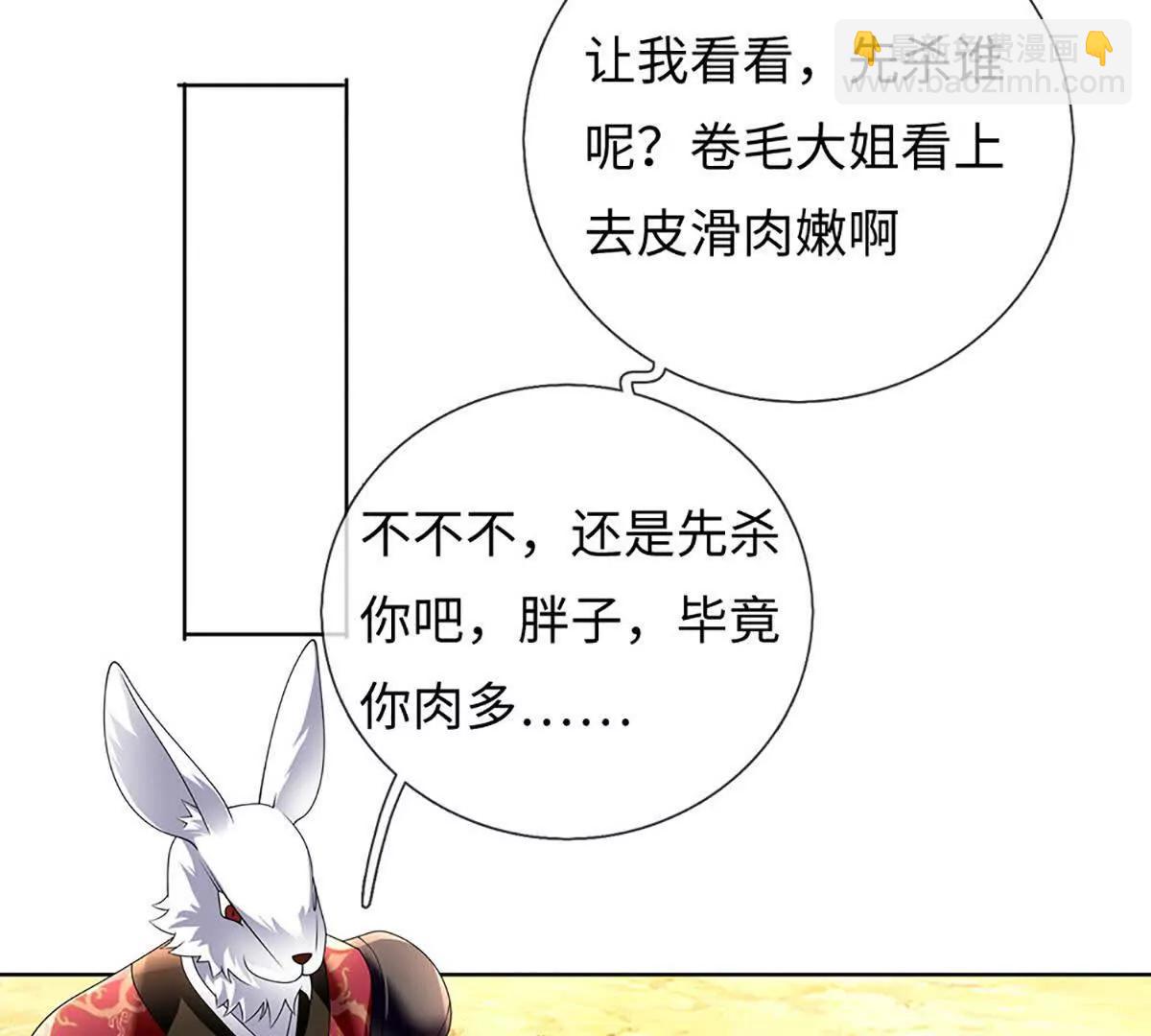 我可以吞噬萬物 - 第86話 你倆不對勁(1/3) - 5