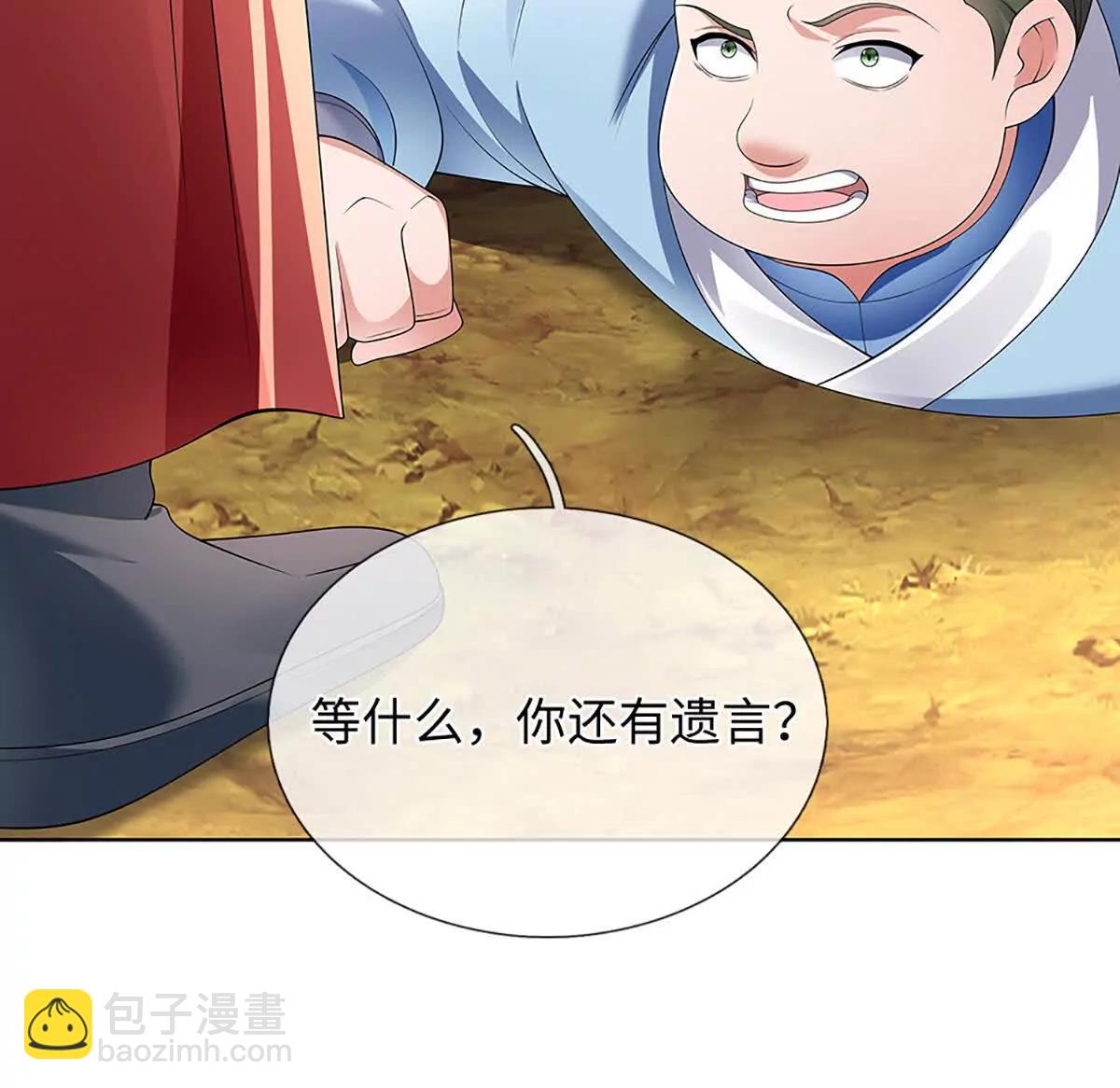 我可以吞噬萬物 - 第86話 你倆不對勁(1/3) - 4