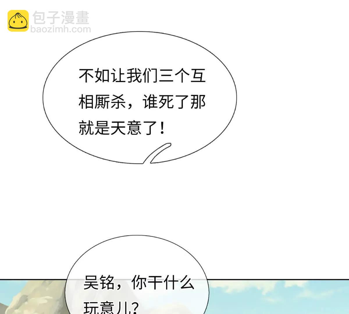 我可以吞噬萬物 - 第86話 你倆不對勁(1/3) - 7