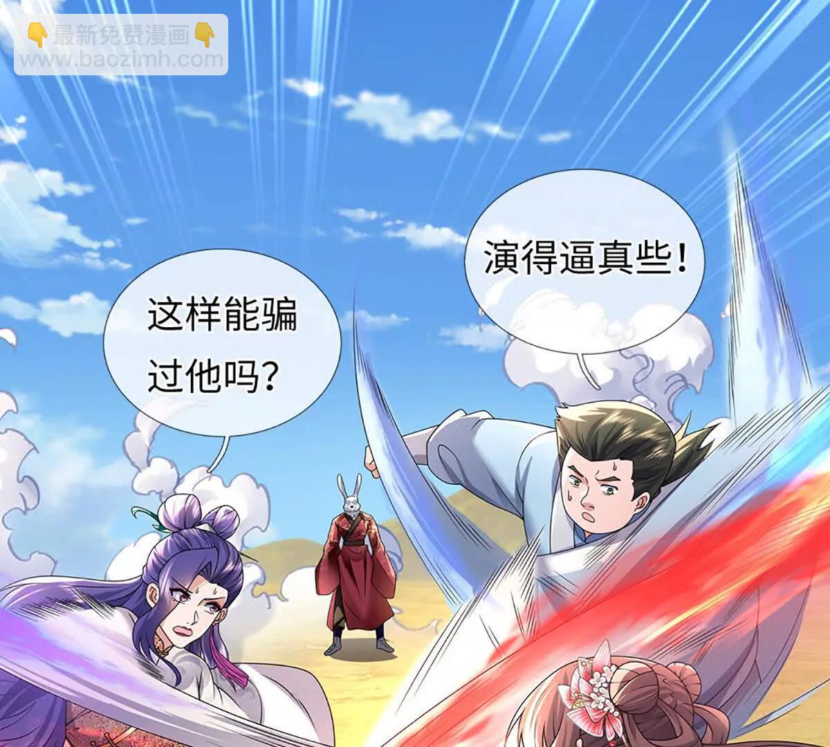 我可以吞噬萬物 - 第86話 你倆不對勁(1/3) - 6