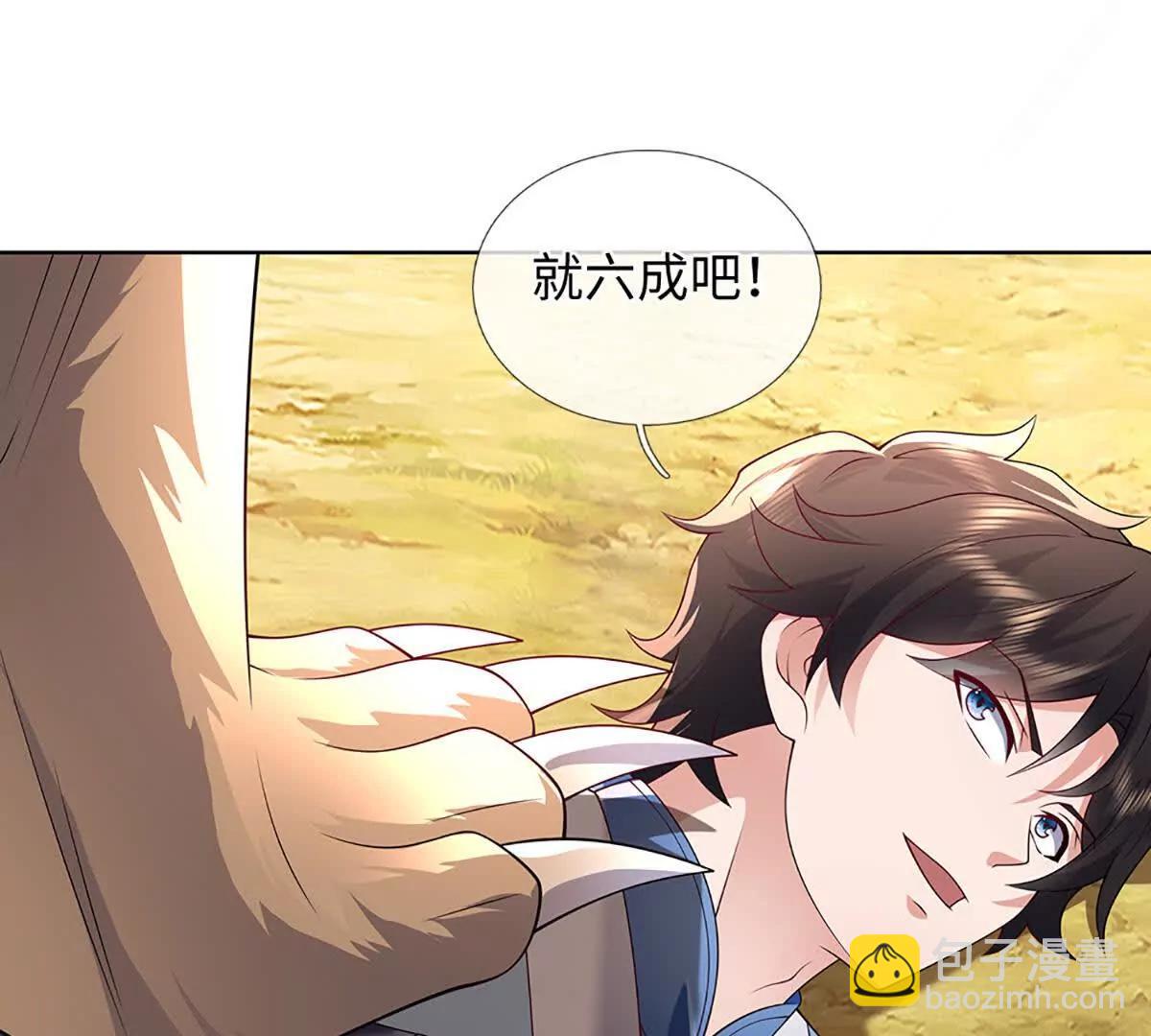 我可以吞噬萬物 - 第86話 你倆不對勁(1/3) - 5