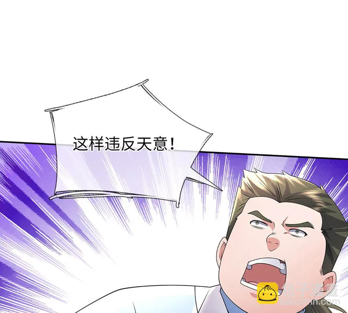 我可以吞噬萬物 - 第86話 你倆不對勁(2/3) - 7