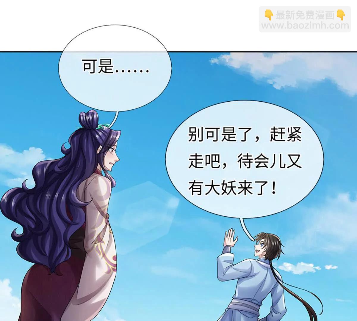 我可以吞噬萬物 - 第86話 你倆不對勁(2/3) - 8