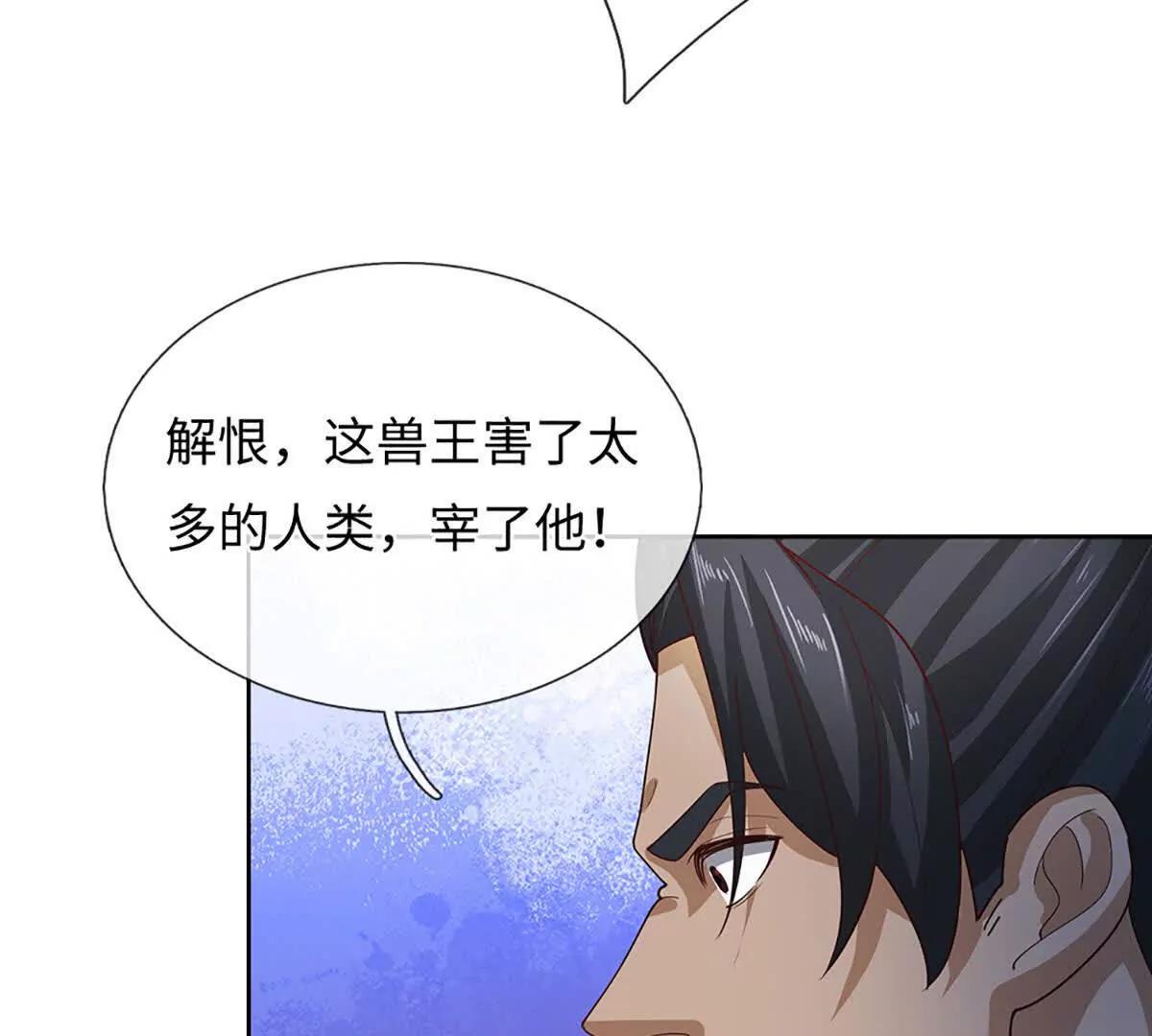 我可以吞噬萬物 - 第92話 消滅獸王，是人是鬼(1/4) - 2