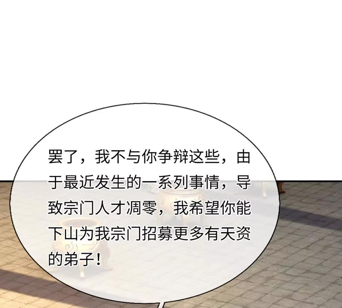 我可以吞噬萬物 - 第94話 我一個都不選(1/4) - 3