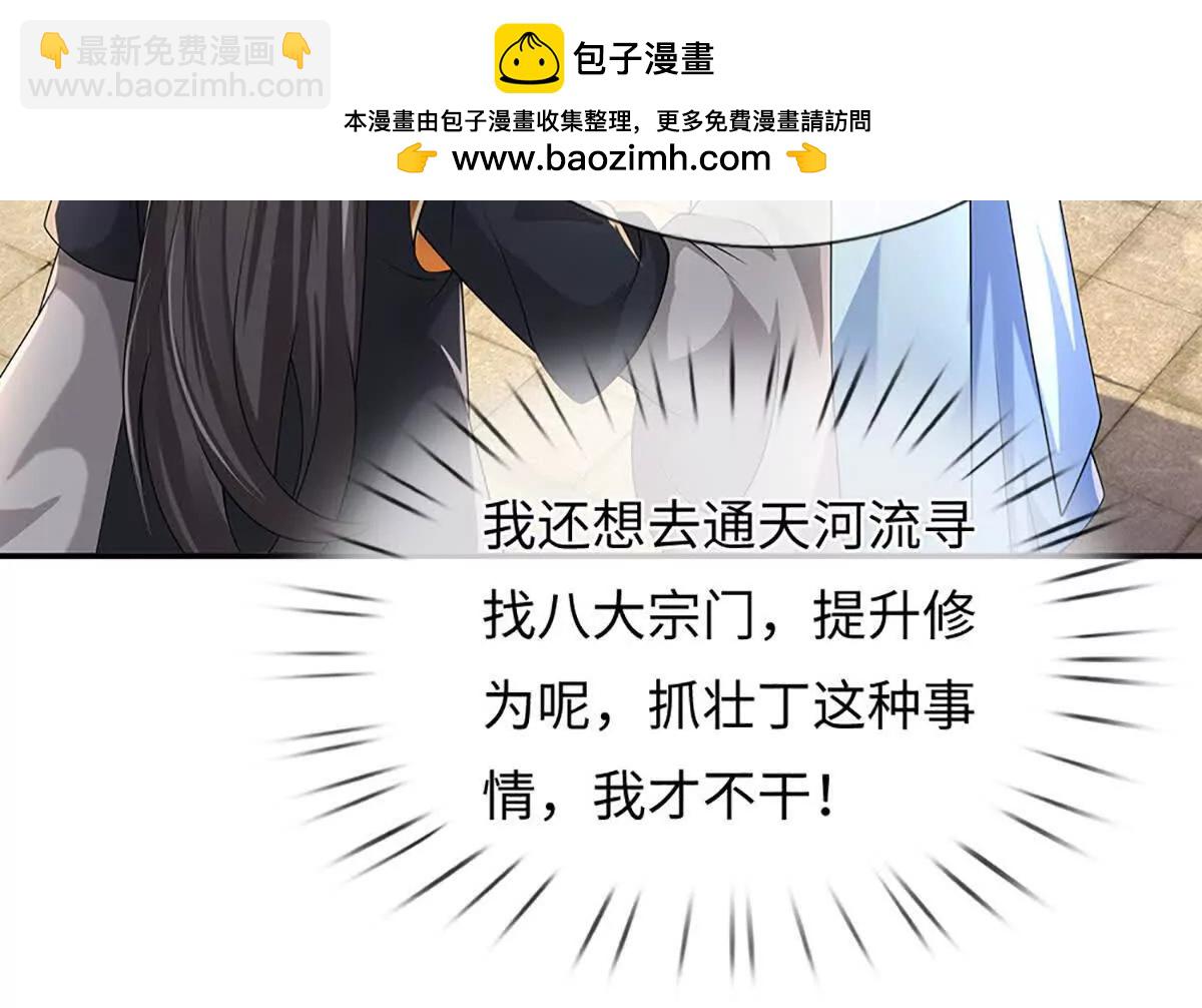 我可以吞噬萬物 - 第94話 我一個都不選(1/4) - 5