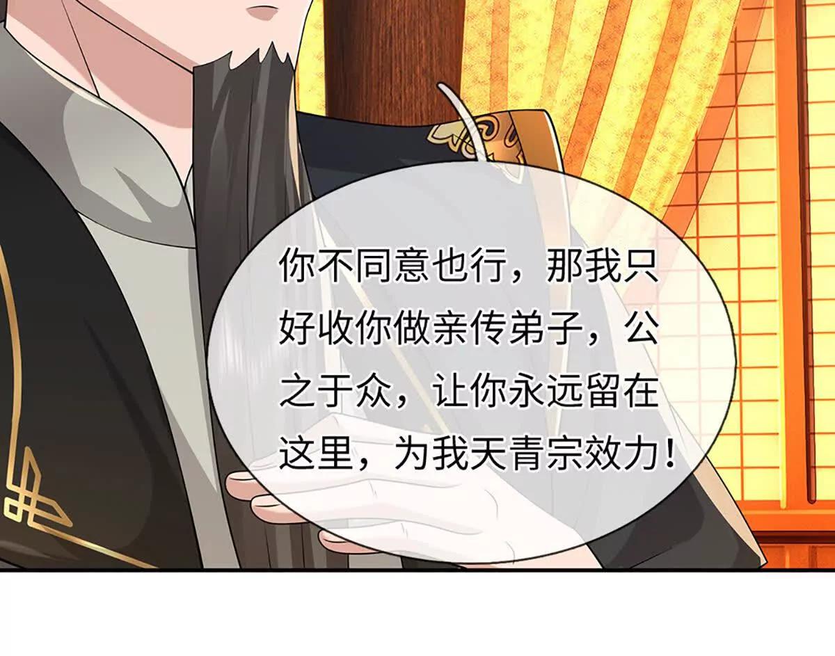 我可以吞噬萬物 - 第94話 我一個都不選(1/4) - 7