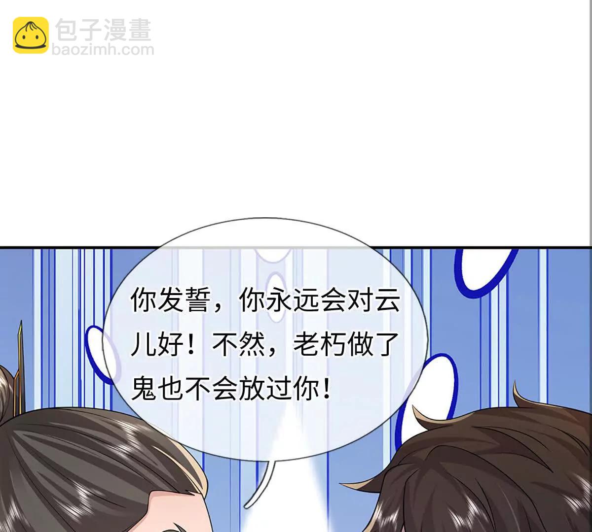 我可以吞噬萬物 - 第94話 我一個都不選(1/4) - 8
