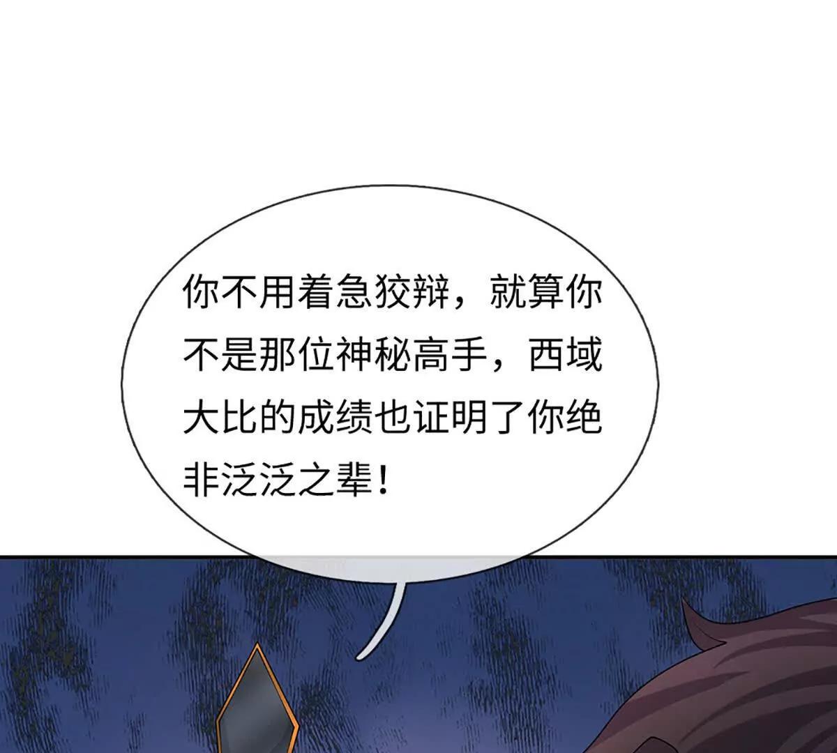 我可以吞噬萬物 - 第94話 我一個都不選(1/4) - 8