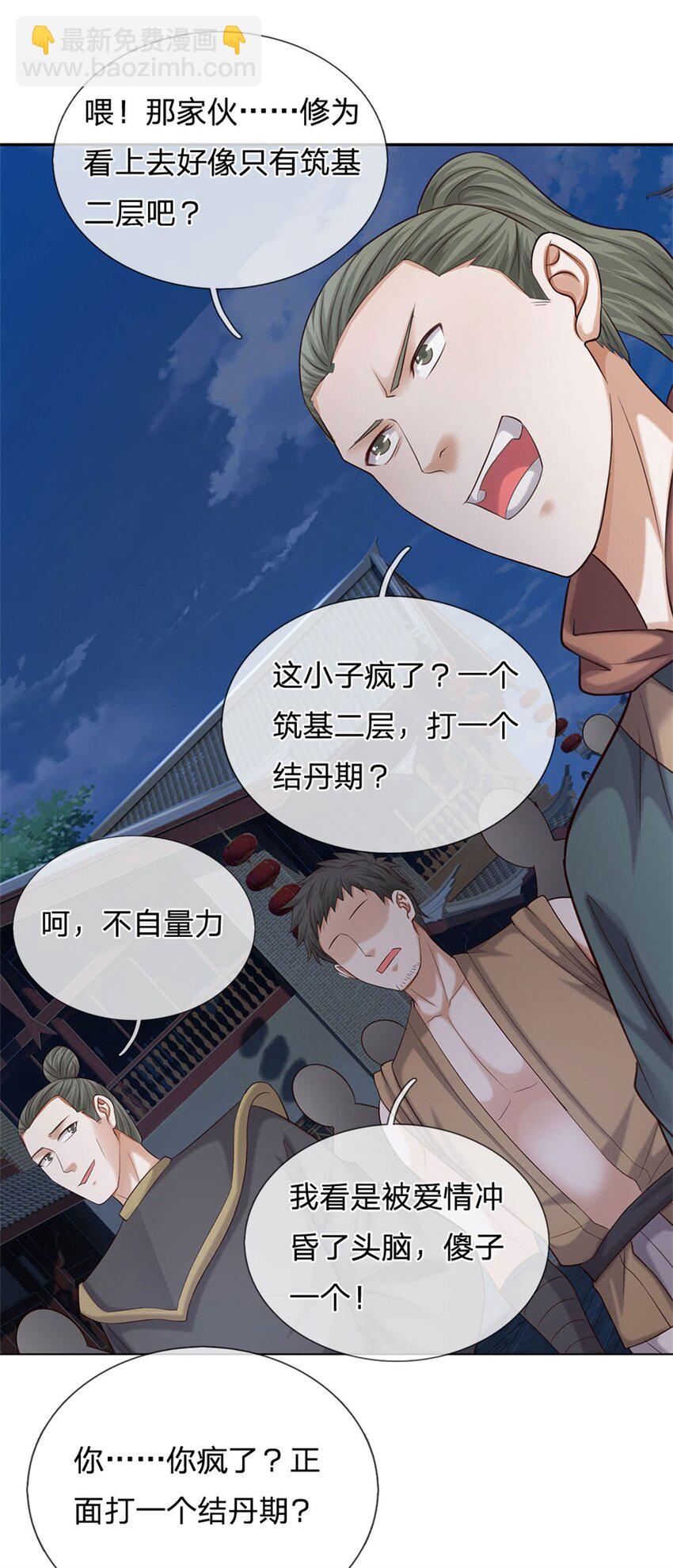 第10话 拜托了，系统！(1/2)-第10话