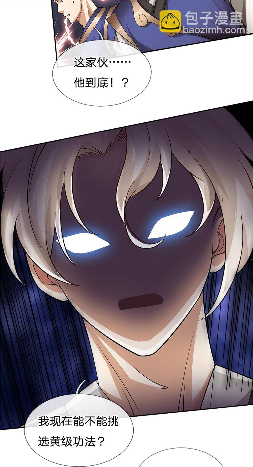 第18话 太虚剑诀(1/2)-第18话