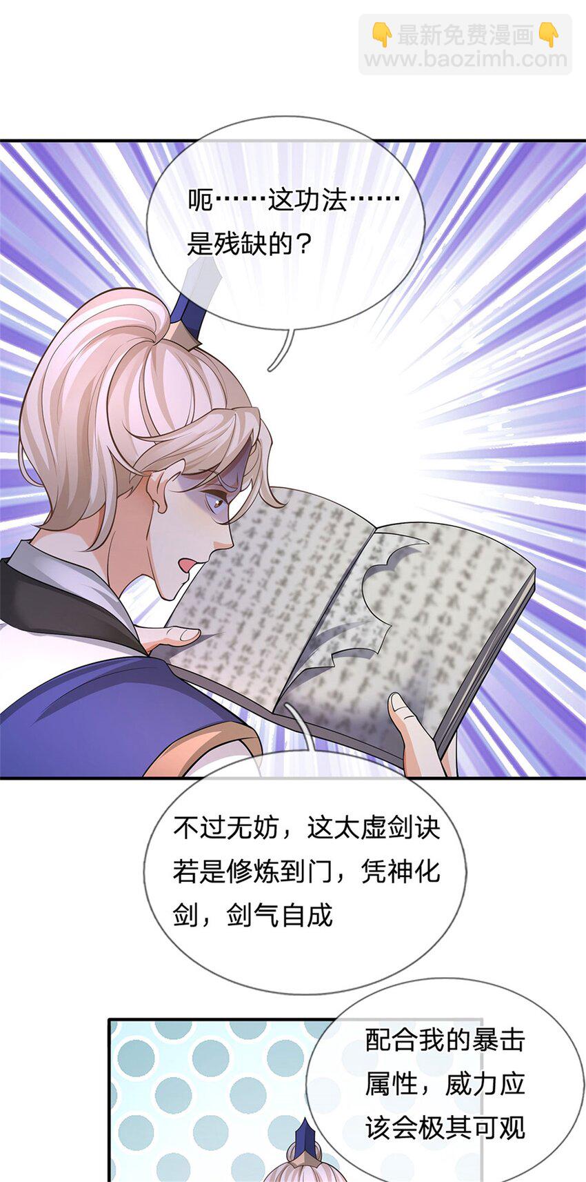 第18话 太虚剑诀(1/2)-第18话