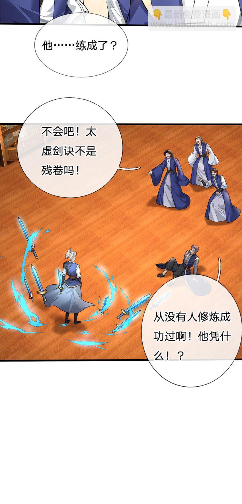 第18话 太虚剑诀(1/2)-第18话