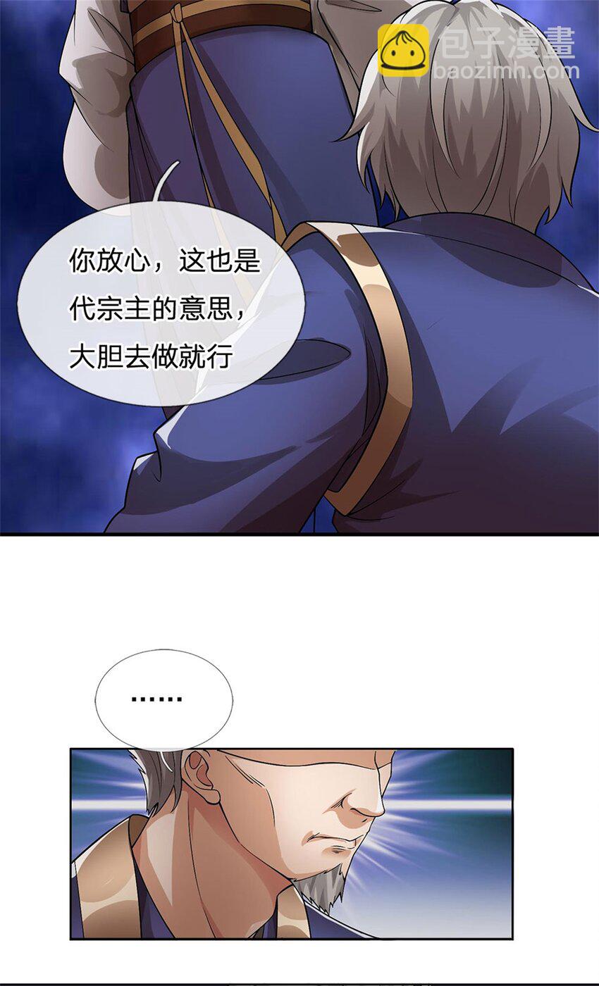 第18话 太虚剑诀(1/2)-第18话