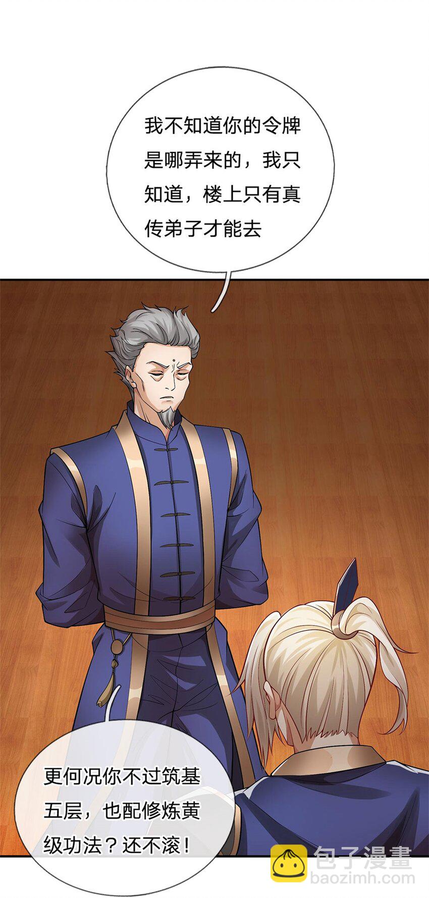 第18话 太虚剑诀(1/2)-第18话