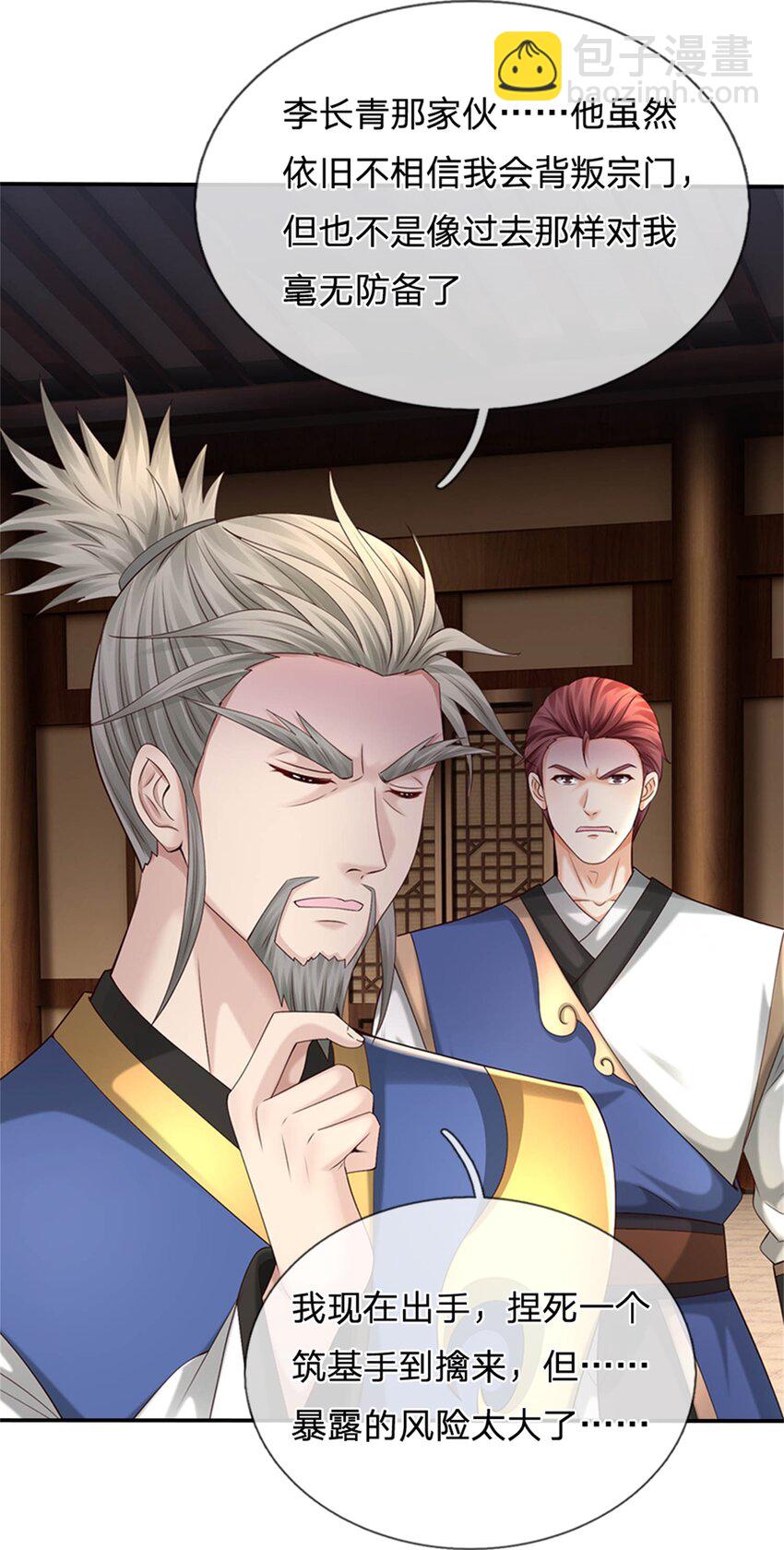 第26话 天渊剑(1/2)-第26话