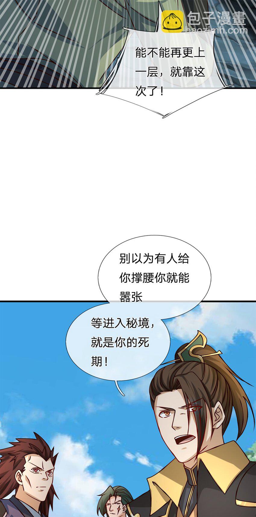 第30话 秘境开启(1/2)-第30话