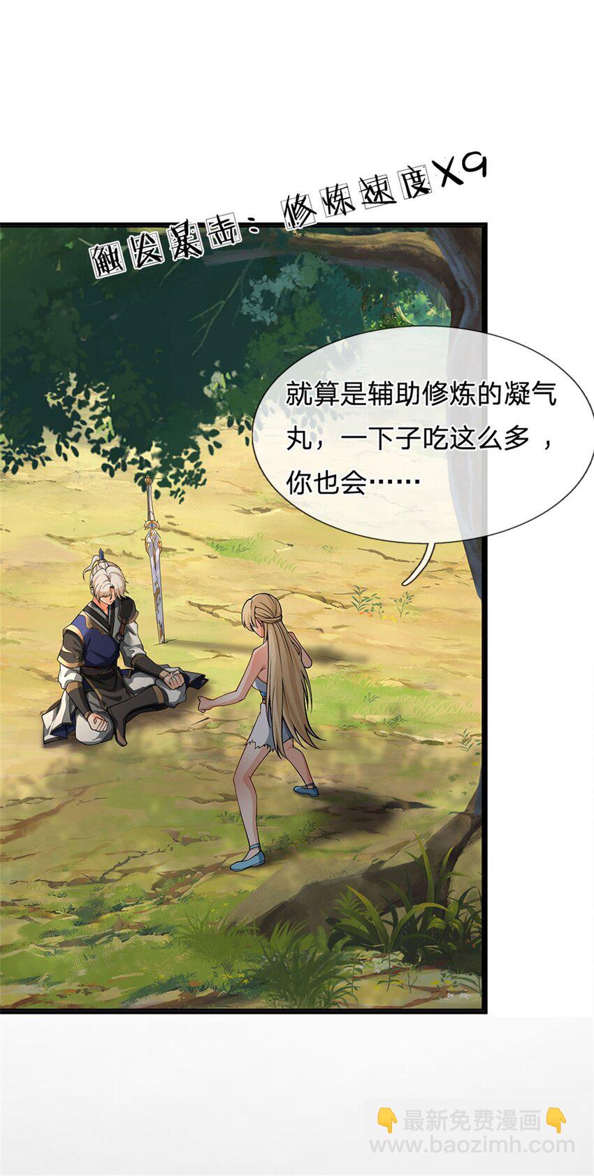 第4话 惊人天赋(1/2)-第4话