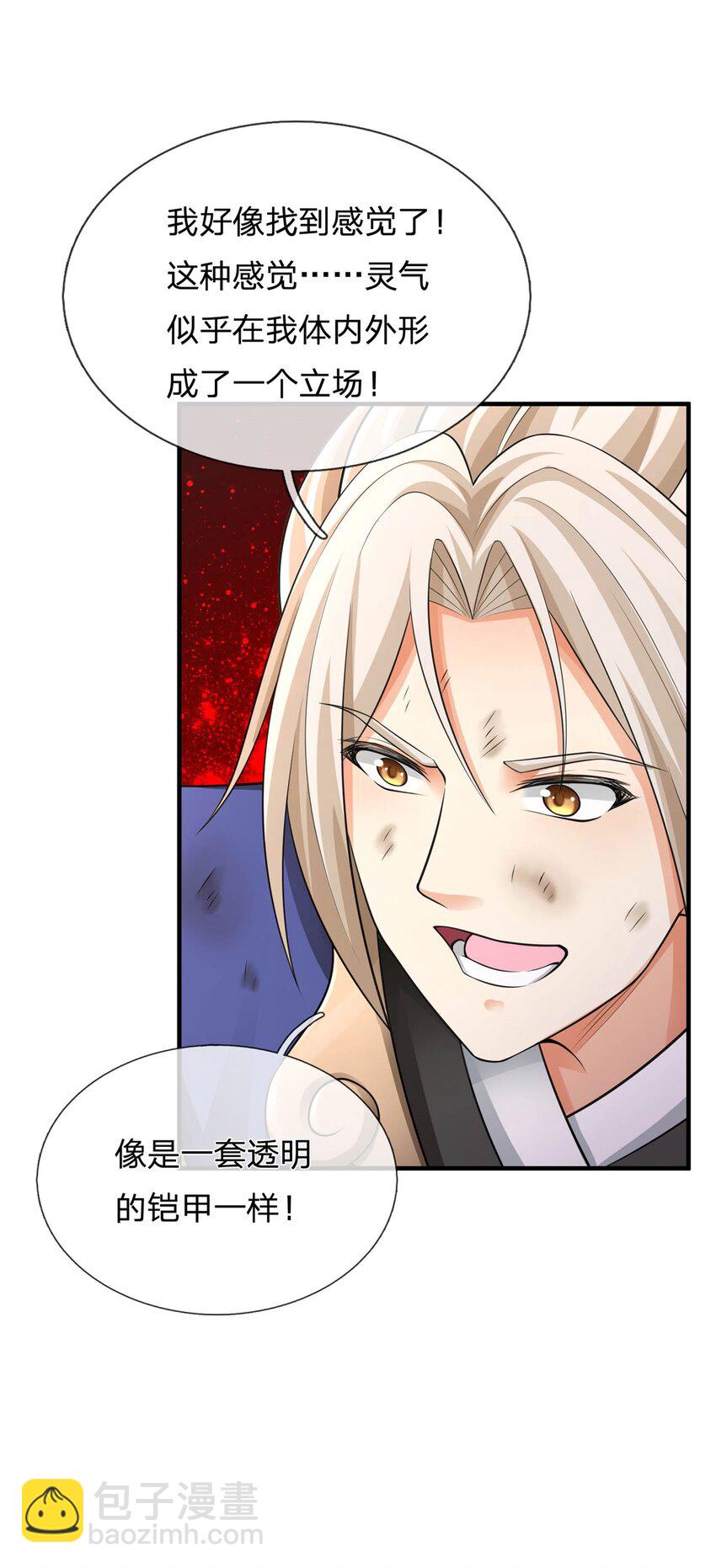 第4话 惊人天赋(1/2)-第4话