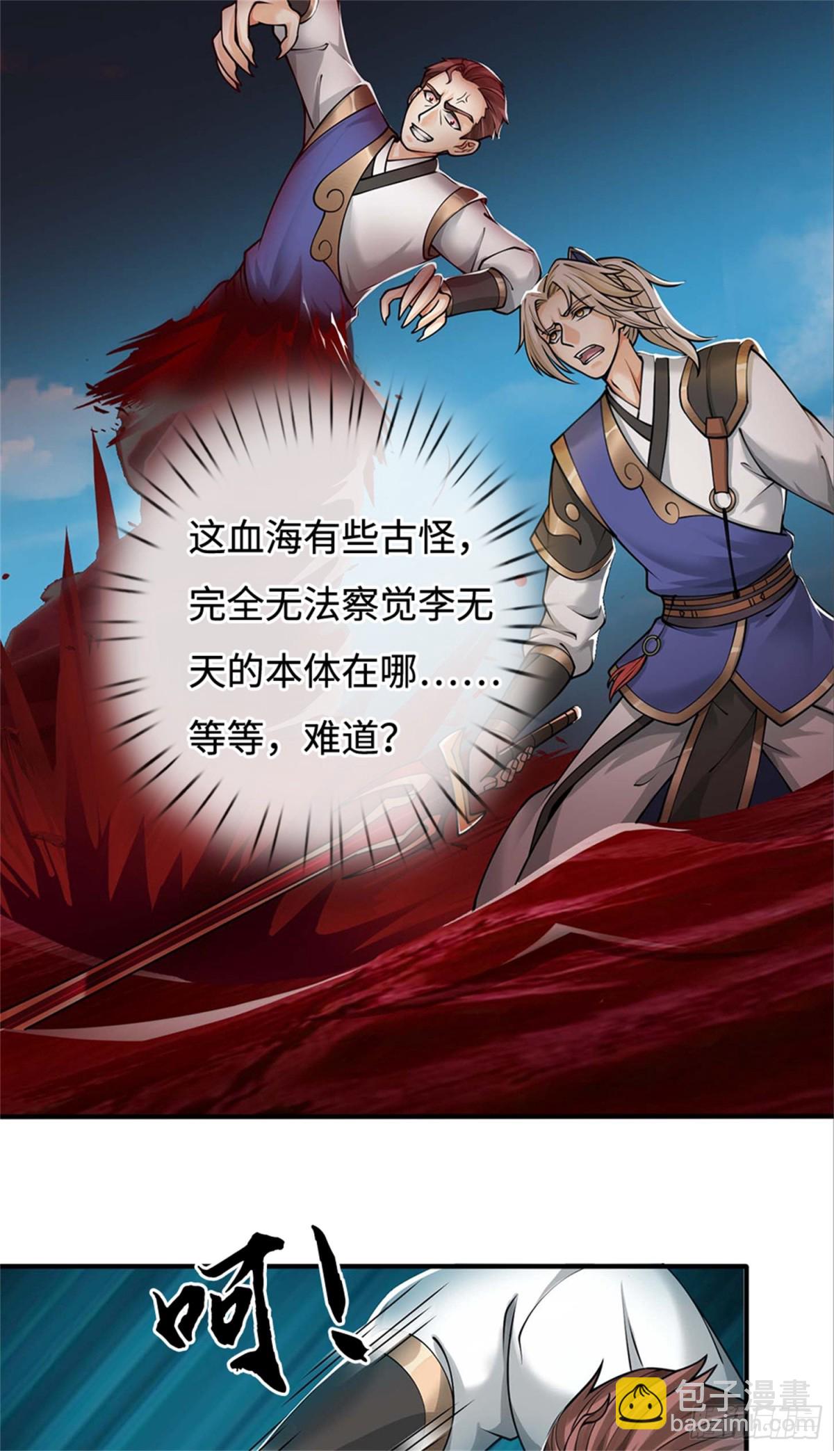 第50话 无天血魔(1/2)-第50话