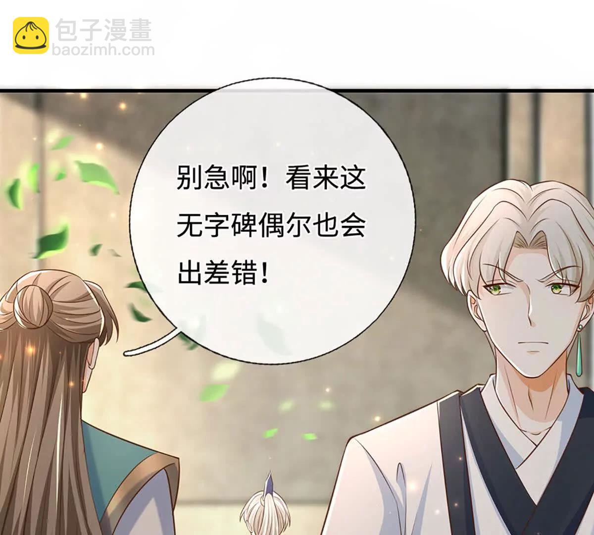 第71话 好戏才刚刚开始(1/3)-第70话