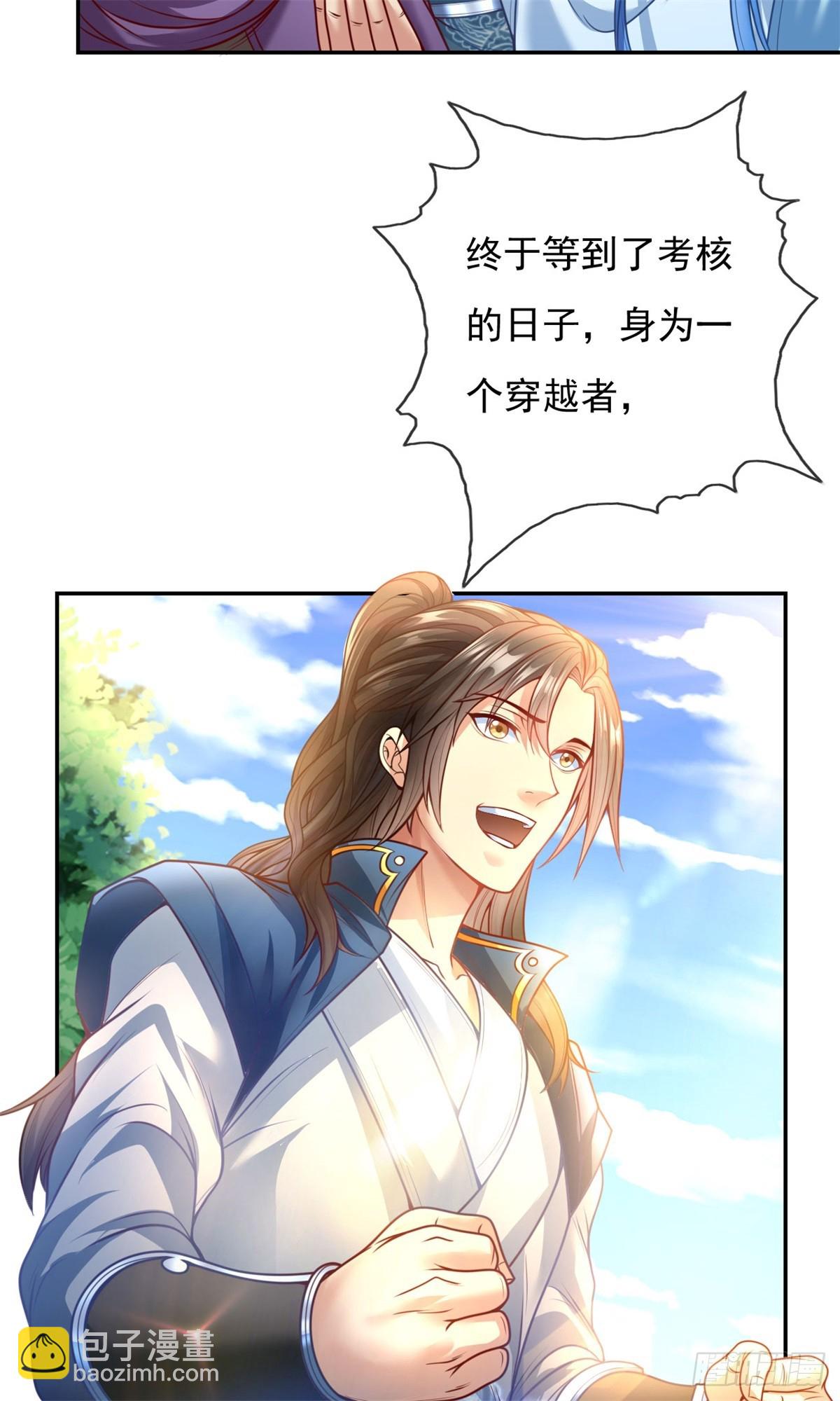 第1话 开启系统-第2话