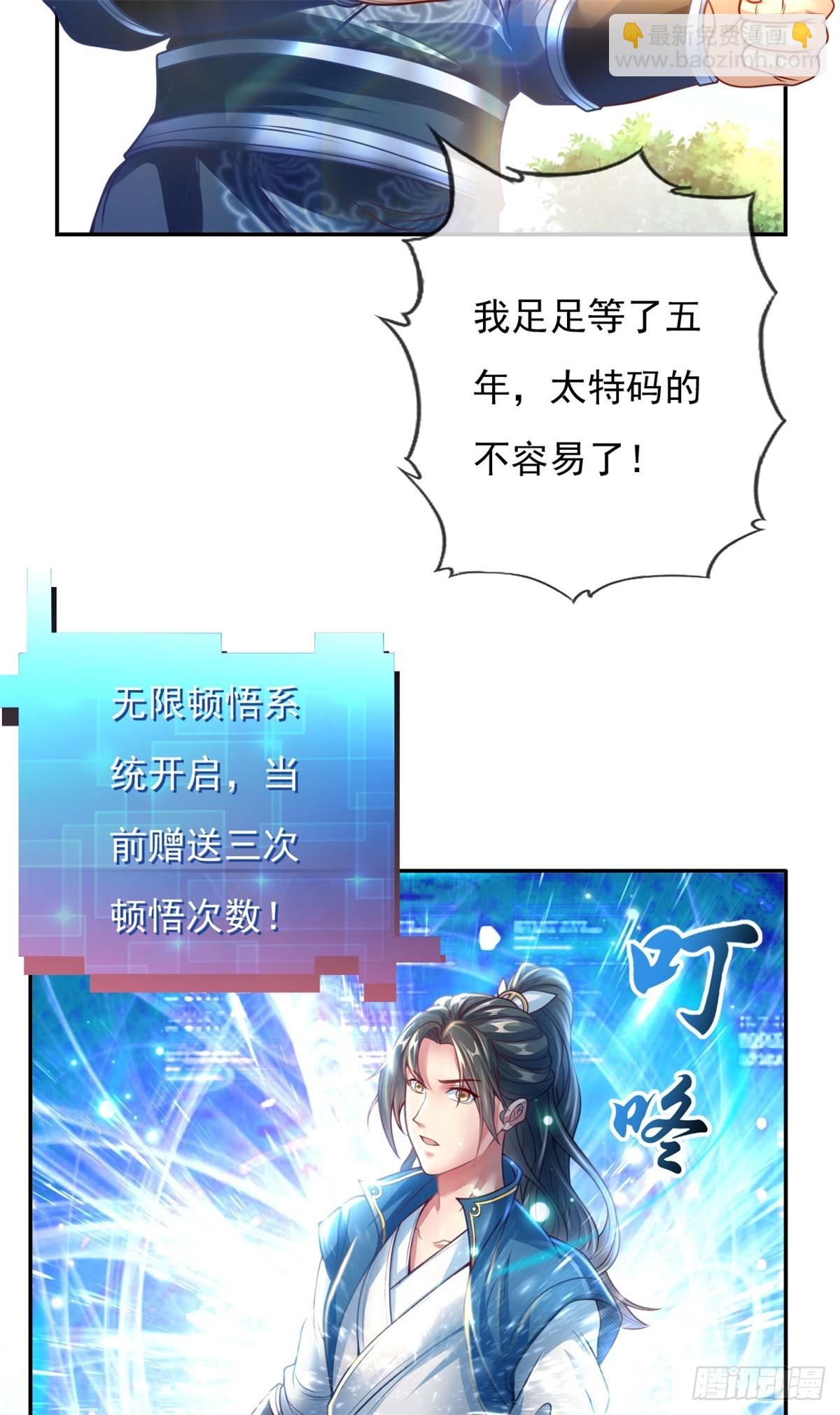 第1话 开启系统-第2话