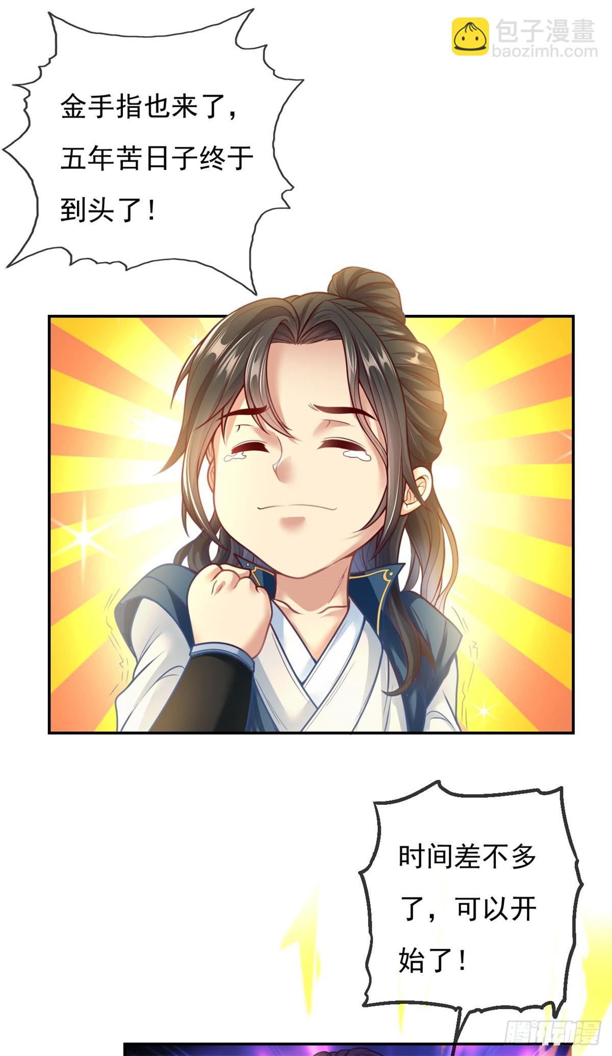 第1话 开启系统-第2话