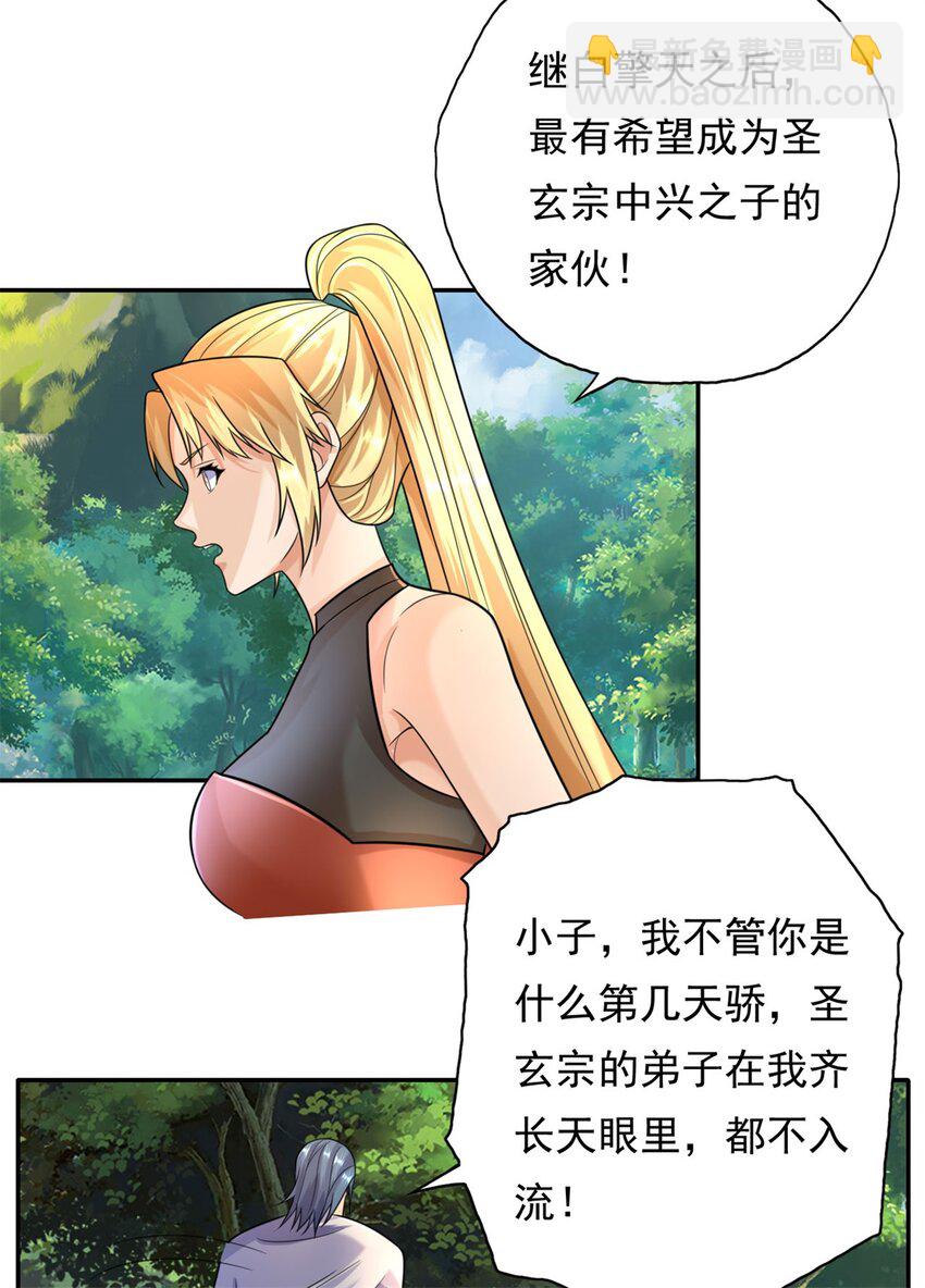 第103话 我有一剑-第104话