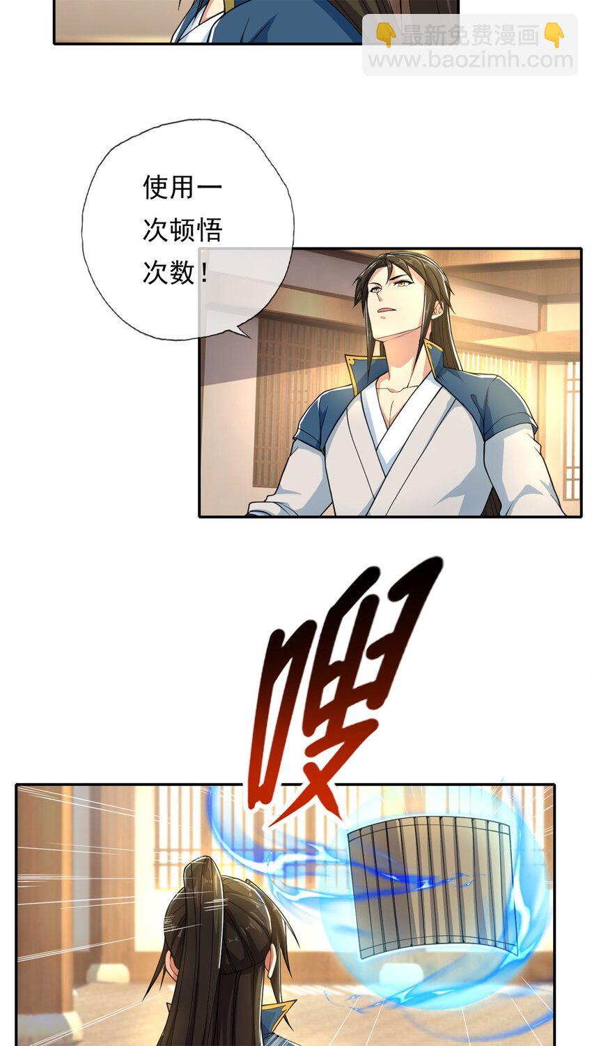 第105话 看透一切-第106话