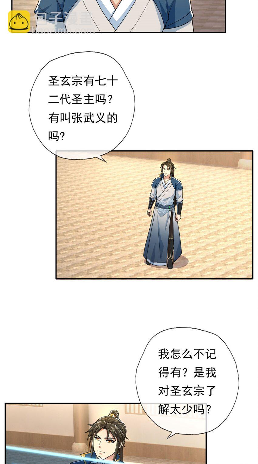 第105话 看透一切-第106话