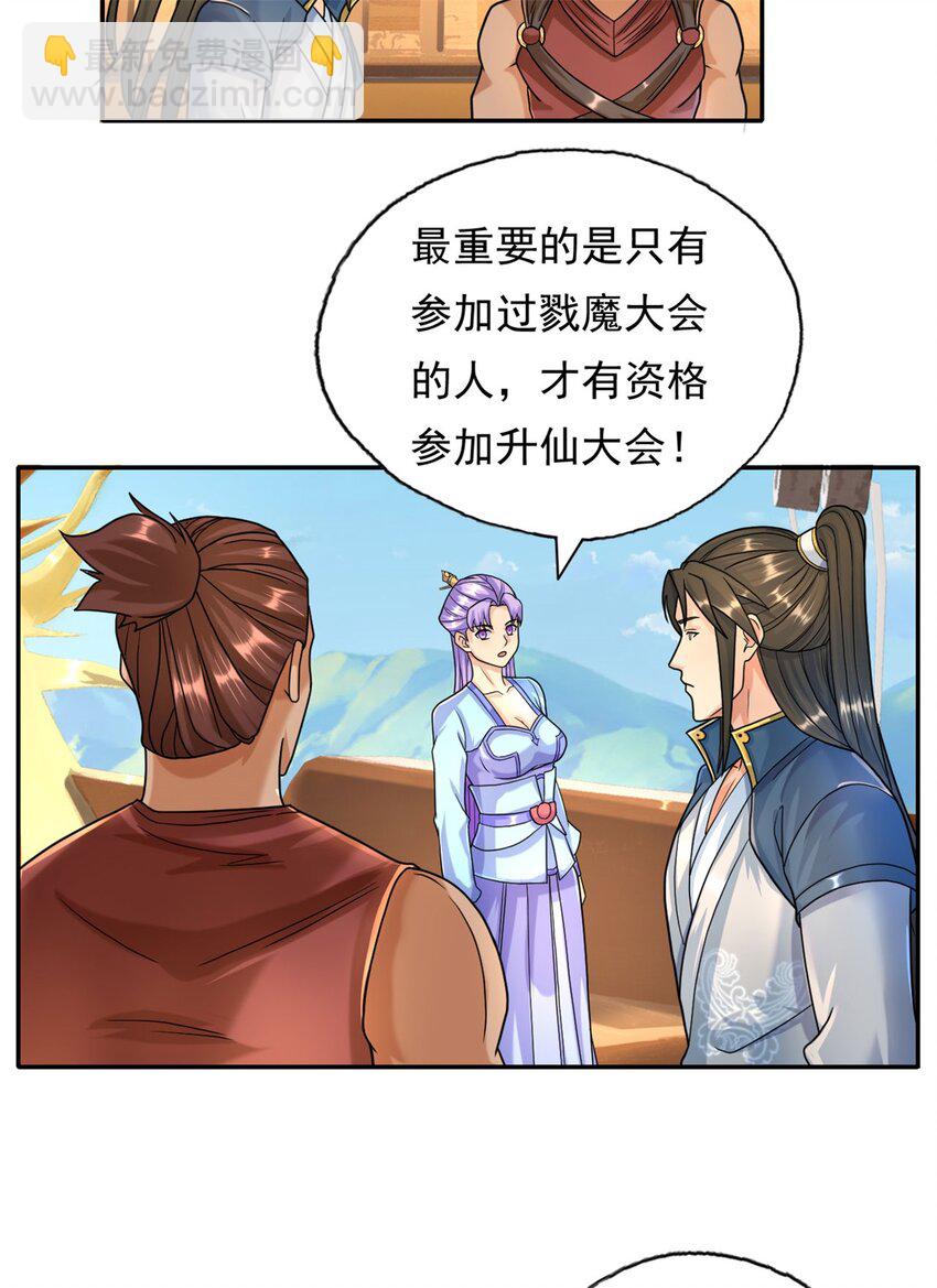 第107话 升仙大会-第108话