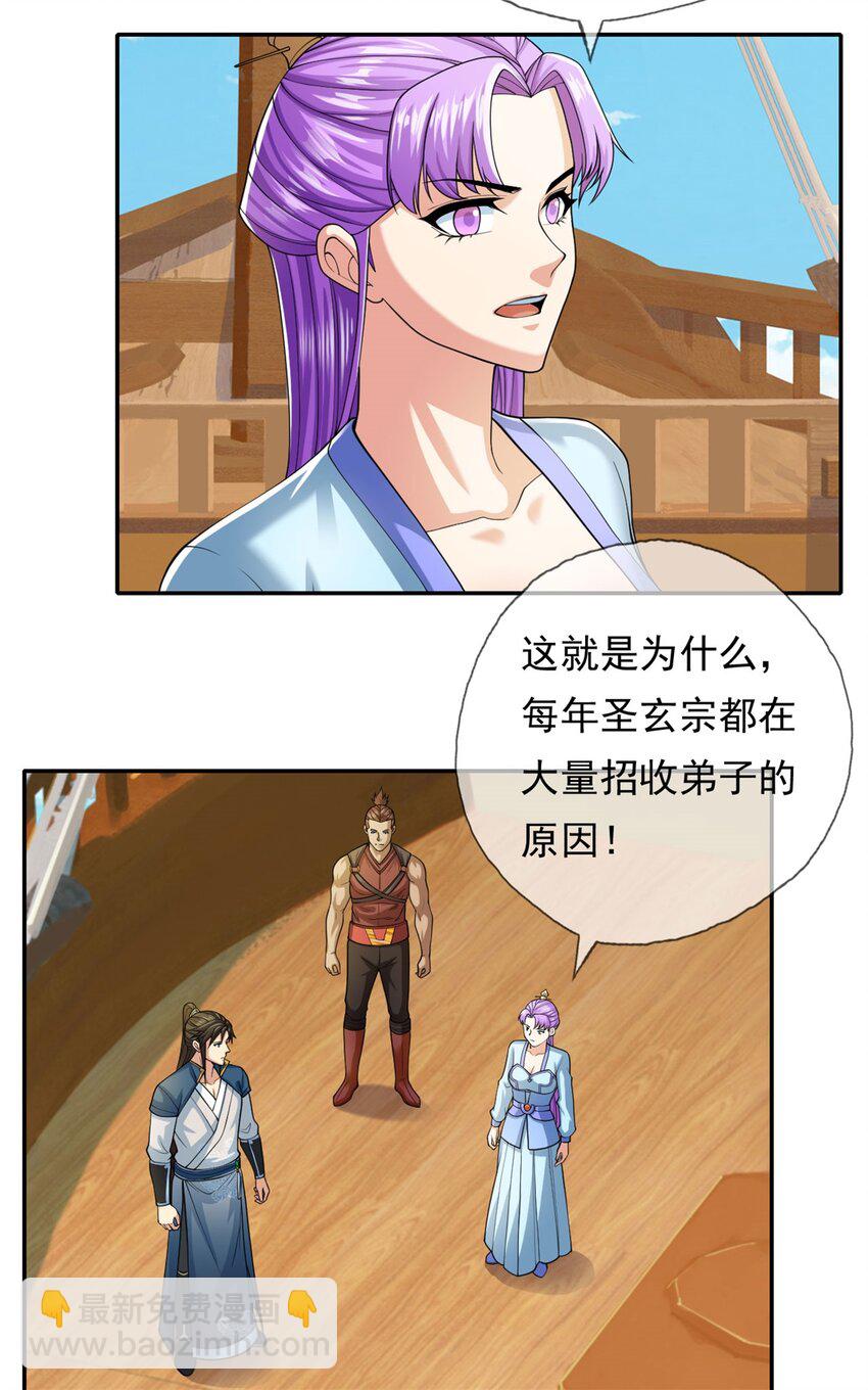 第107话 升仙大会-第108话