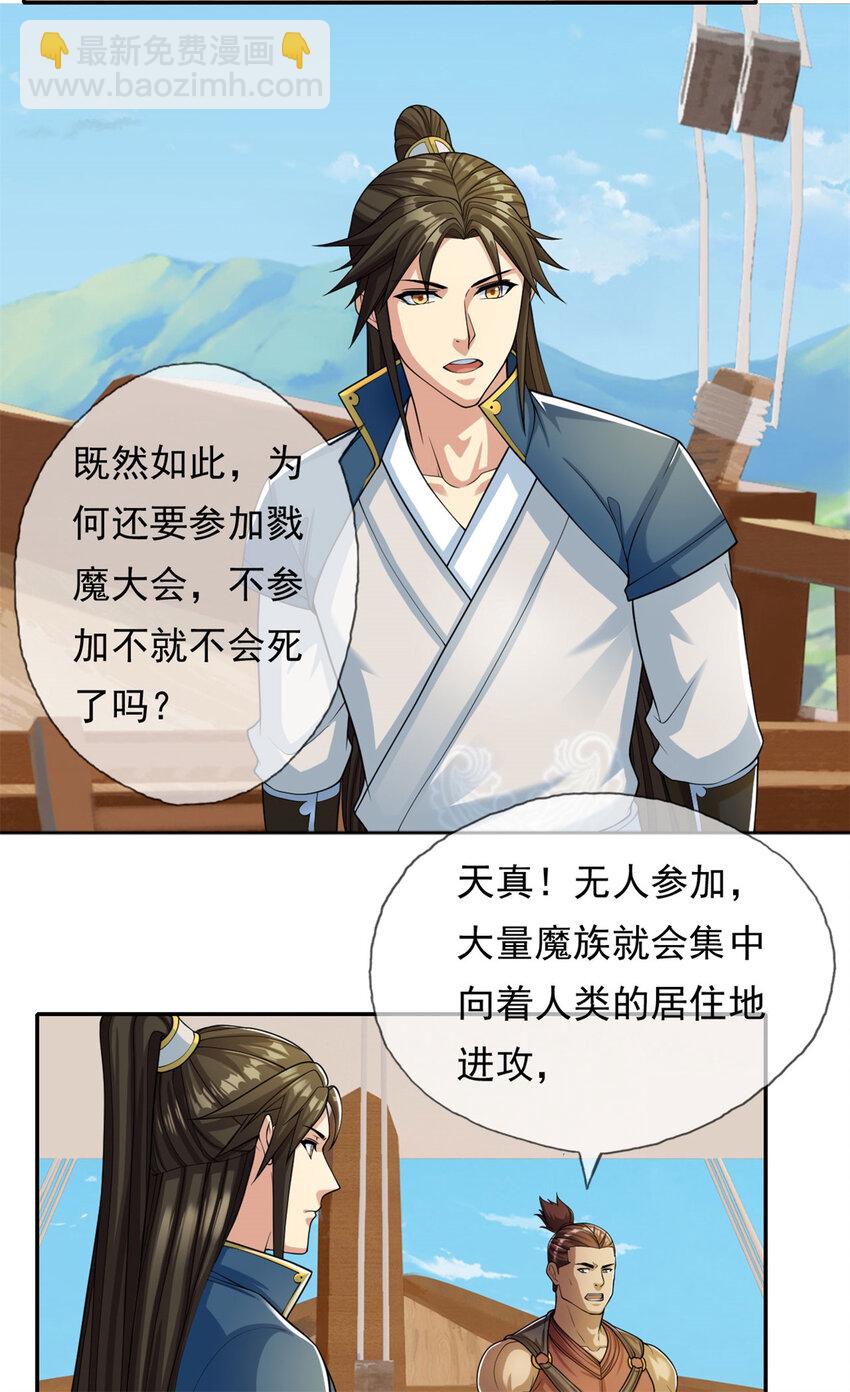 第107话 升仙大会-第108话