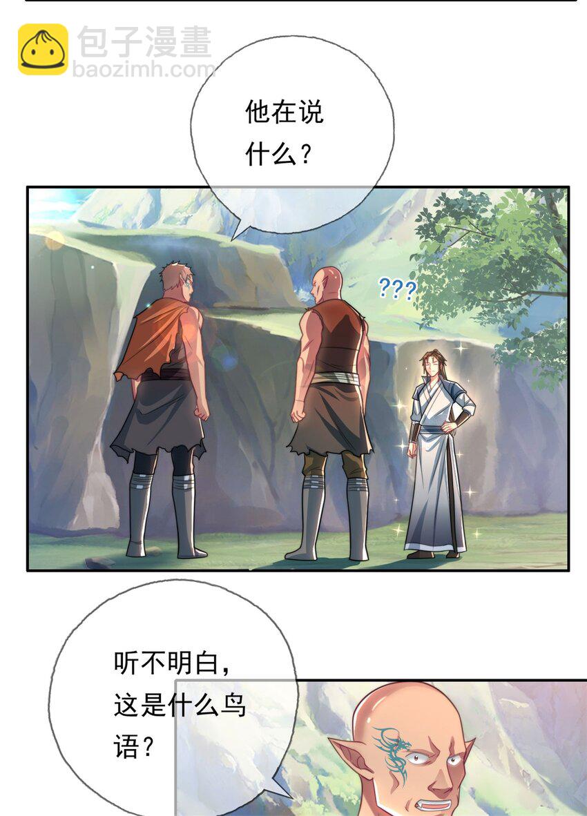 第109话 也就那样-第110话