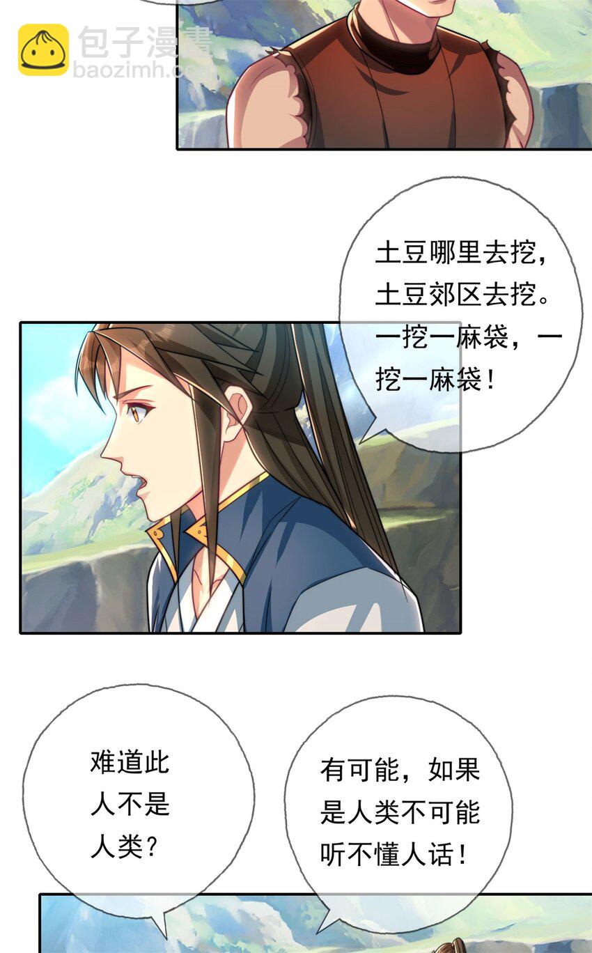 第109话 也就那样-第110话