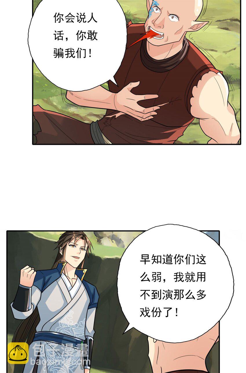 第109话 也就那样-第110话