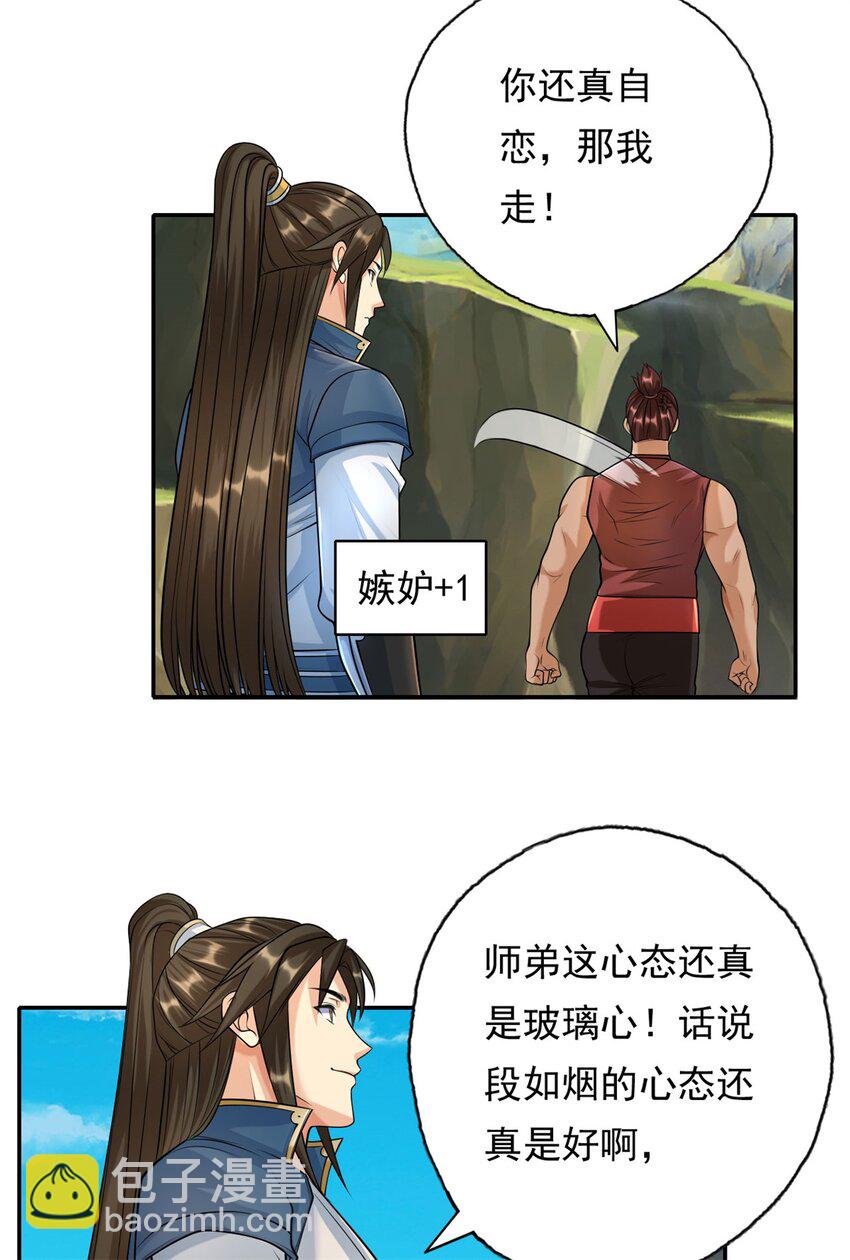 第109话 也就那样-第110话