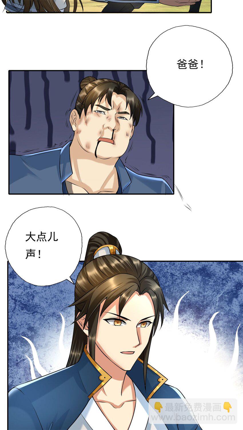 第119话 顶天立地-第120话