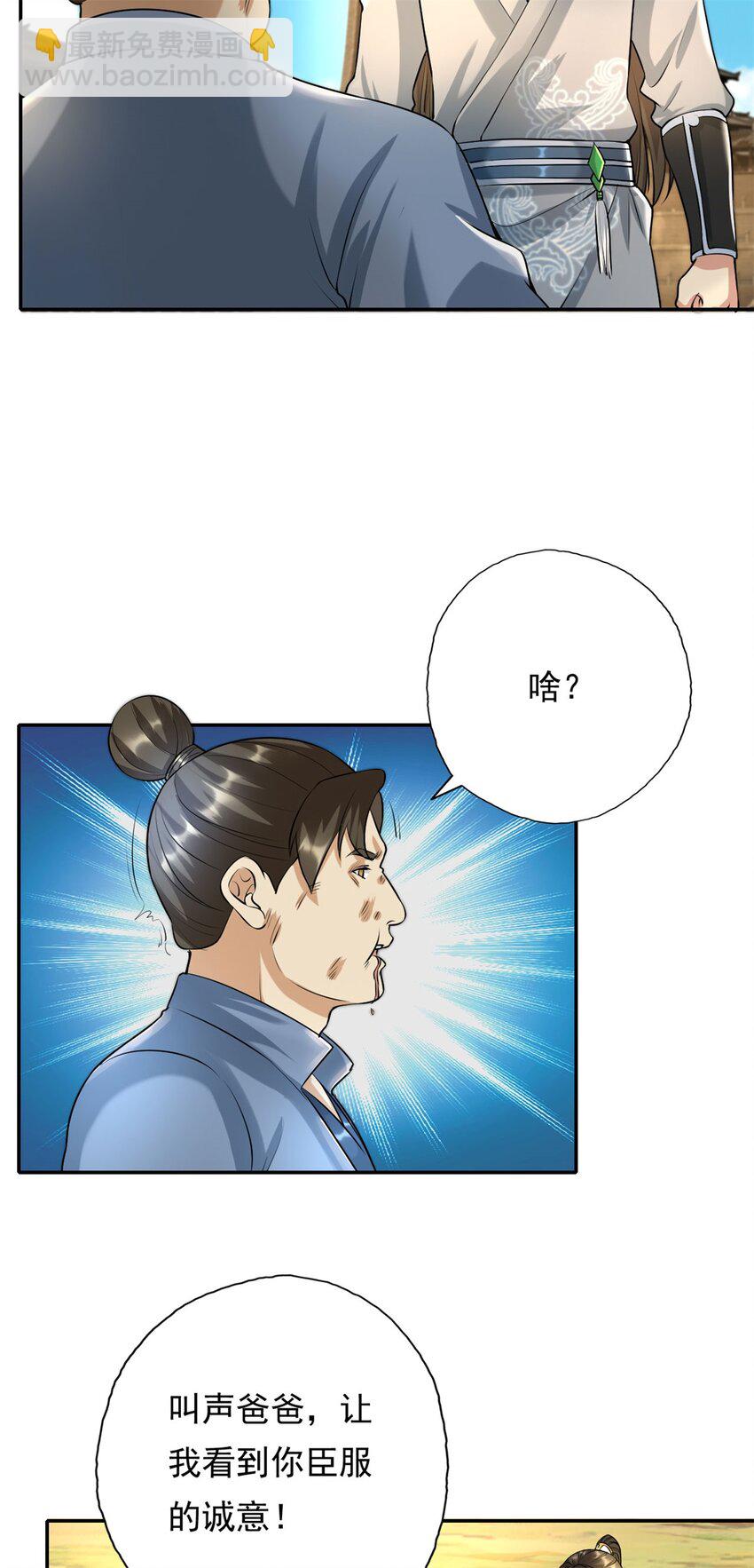 第119话 顶天立地-第120话