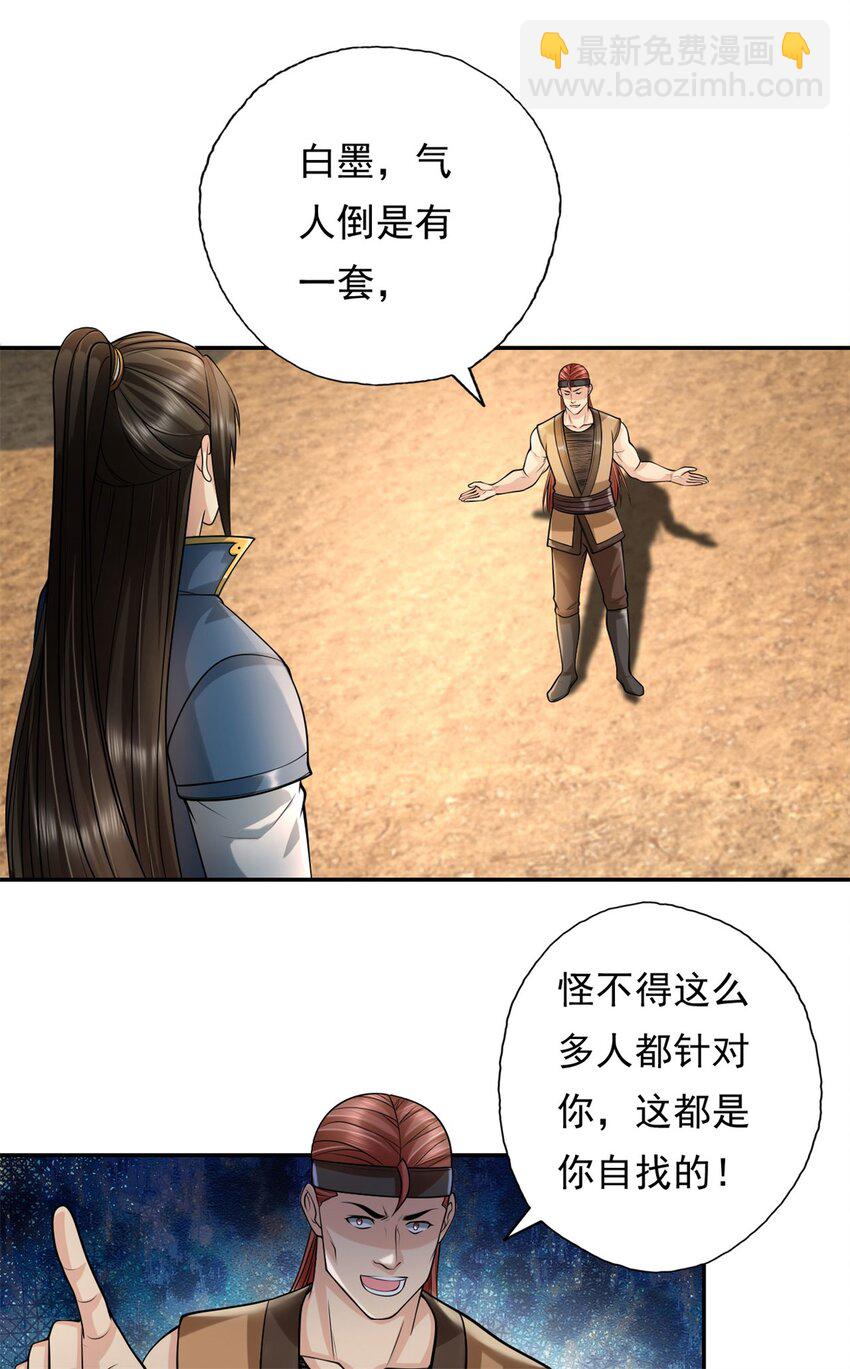 第129话 还敢过来-第130话