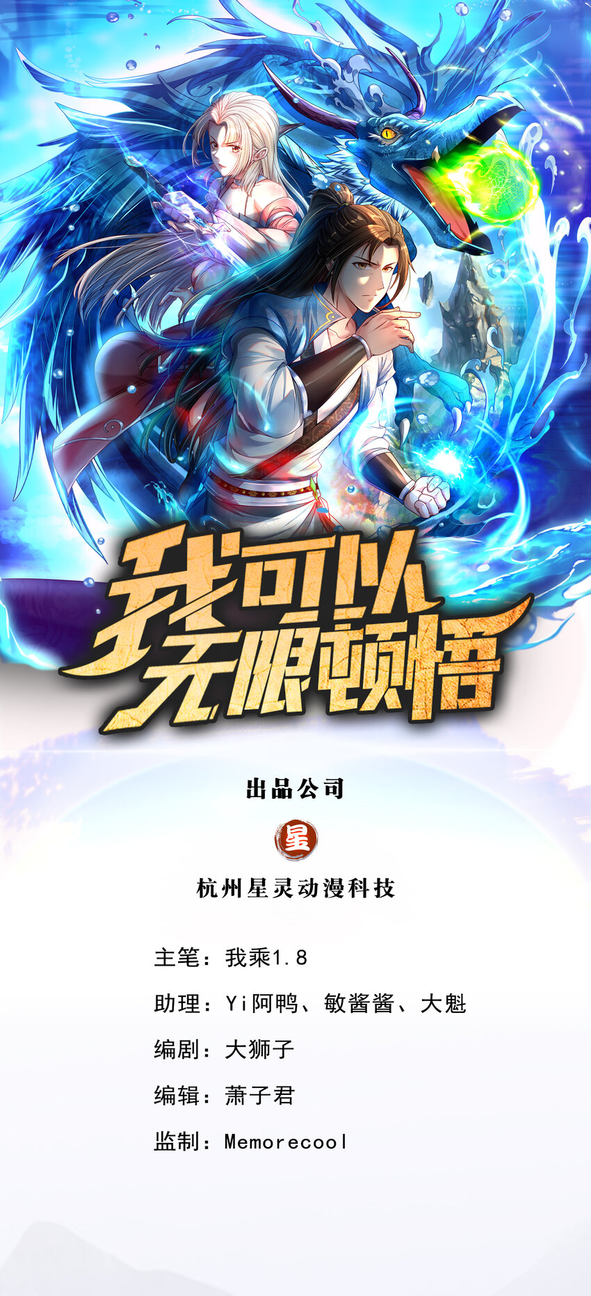 我可以無限頓悟 - 第133話 儘管開戰 - 1