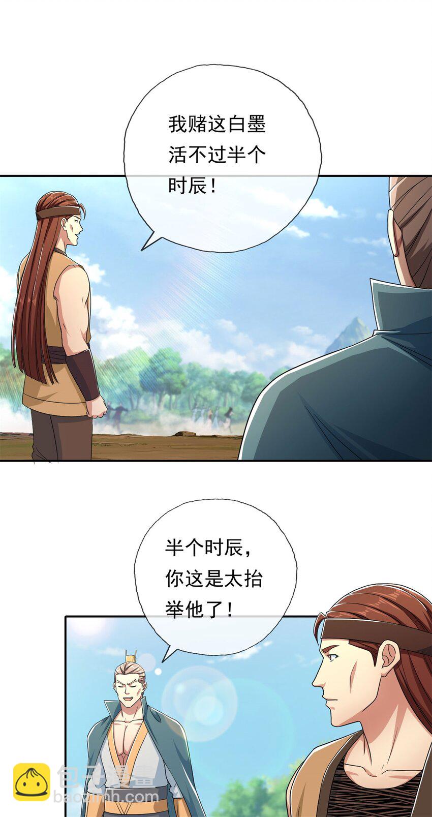 我可以無限頓悟 - 第133話 儘管開戰 - 4