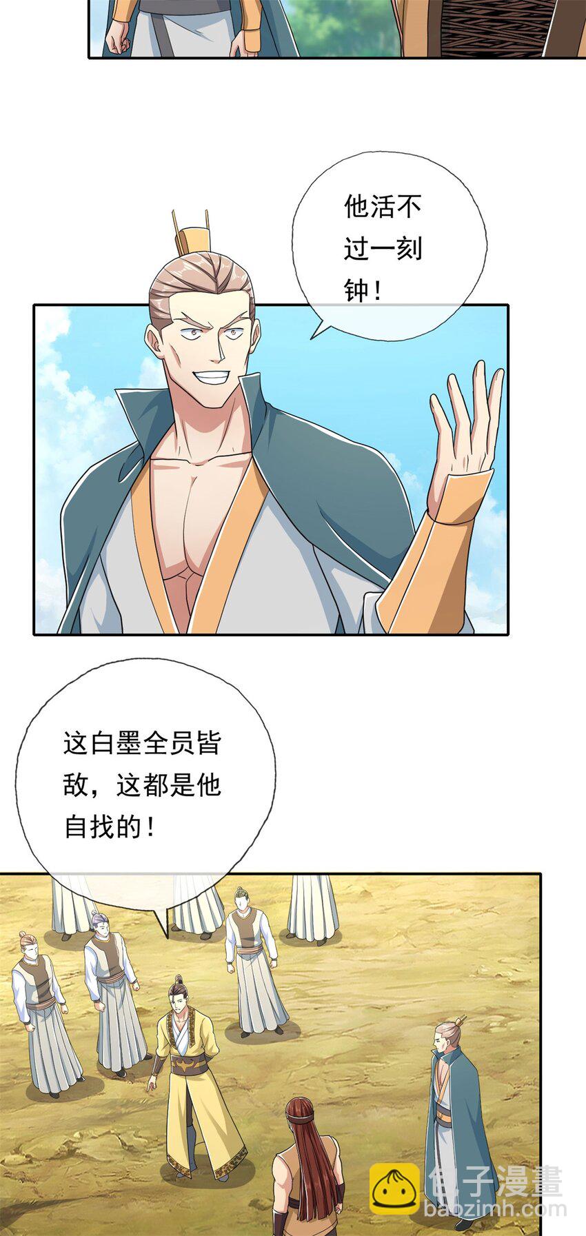 我可以無限頓悟 - 第133話 儘管開戰 - 1