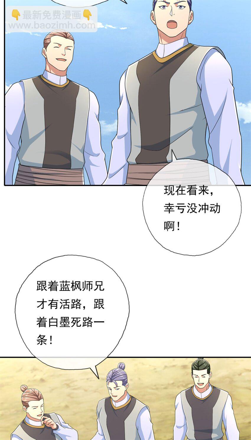 我可以無限頓悟 - 第133話 儘管開戰 - 3