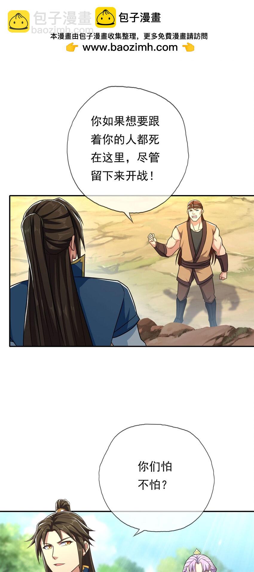 我可以無限頓悟 - 第133話 儘管開戰 - 2