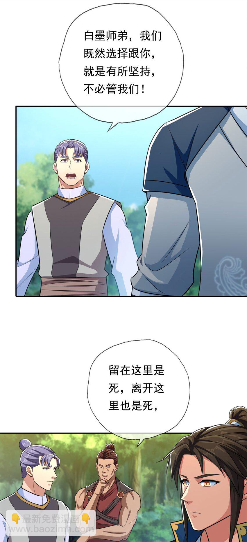 我可以無限頓悟 - 第133話 儘管開戰 - 4